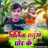Chitranjan Chitra