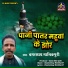 CHAMARSAY MANIKPURI