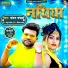 Chandan Chanchal