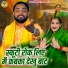 Neetu Bhati, Sunil Chauhan