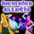 Bablu Rajasthani, Banvari Sen, Aasish Dhaker