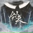 罗燚罗四火