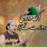 Nazeer Ejaz Faridi