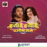 Aashish Sachin, Hritika Shrestha