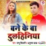 Sambhu Shikari, Anupama Yadav