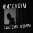 Watchdim