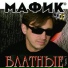 Mafik