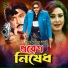 Andrew Kishor, Kanak Chapa