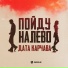 Дата Карчава