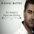 Michalis Mavros