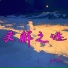 全仪文