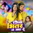 Gautam Yadav, Anjali Bharti