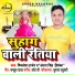 Mithlesh Tarjan, Antra Singh Priyanka