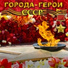 Евгений Поликанин