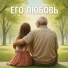 Татьяна Мирель