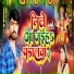 Sanam Sargam, Rupesh Raj