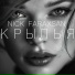 Nick Faraxsan