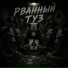 ППЦ
