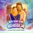 Ranjit Yadav, Saraswati Sargam