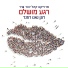 רונן רוזנר