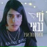 נוי גבאי