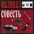наливал