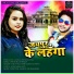 Shilpi Raj, Shani Kumar Shaniya