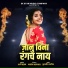 Rani Maske, Sachin Jadhav