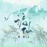 魏楚沅