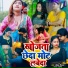 Mohan Deewana, Sanjana Saxena
