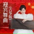 范冉, 晏敏敏, 王佳男