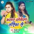 Shilpi Raj, Anup Pandey