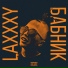 LAXXXY