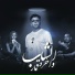 Abo El Shouk