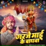 Santu Raja, Savita Yadav