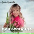 Лиана Халикаева