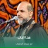 ابو سجاد البصري
