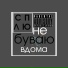 сплю