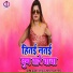 Rishi Kumar Ranu, Sadhana Sargam