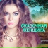 Александр Малинин