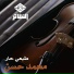 محمد حسن
