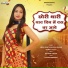 Veeru Sunita, Basram Gurjar, Kismat Gujari