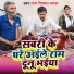 Ram Sikal Vyas