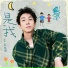 白举纲 Bai Jugang