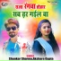 Akshara Gupta, Shankar Sharma