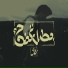 Mohamed Samir Bahar feat. The Jemy