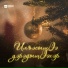 Ибрагим Маремкулов