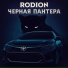 RODION