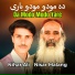 Nihar Ali, Nisar Malang
