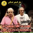 Cheikh Okacha feat. Oueld Melal
